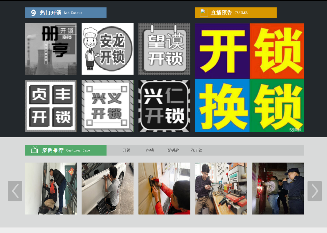 剑河黔西南开锁网门户网站